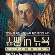 클래시컬 재즈 나잇, 쇼팽 in 뉴욕 [서울] 포스터