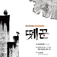 정선아리랑 토요상설공연: 뗏꾼 포스터
