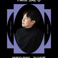 수성르네상스 프로젝트, 젊은 예술가 리사이틀 Ⅶ, 박재오 피아노 리사이틀 [대구] 포스터