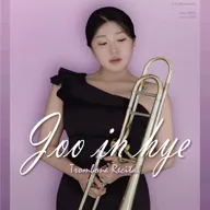주인혜 트롬본 독주회 포스터