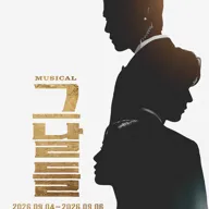 그날들 [대구] 포스터