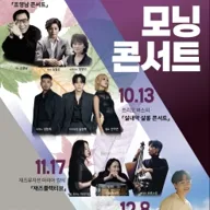 모닝콘서트, 세시봉의 주역 조영남 콘서트 [창원] (9월) 포스터