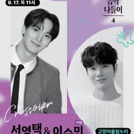 아침음악나들이 4, 서영택 & 이승민 [고양] 포스터