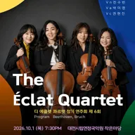 제6회 디 에클렛 콰르텟 정기 연주회 [대전] 포스터