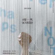 사알-짝, 여기까지만 포스터