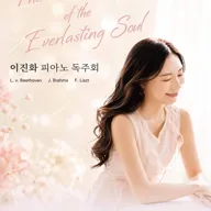 이진화 피아노 독주회 포스터