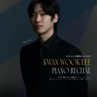 이관욱 피아노 독주회 [대구] 포스터
