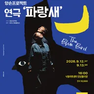파랑새 포스터