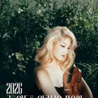 아름다운 목요일: 고요, 그 너머에: 조진주 Violin Solo 포스터