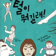 털이 뭐길래 [영암] 포스터