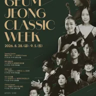 금정클래식위크 3rd. 울림, Closing Concert: 손열음 & 부산신포니에타 포스터