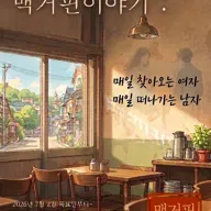 맥거핀 이야기 포스터