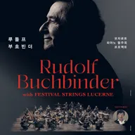 루돌프 부흐빈더 모차르트 협주곡 프로젝트 Ⅰ 포스터