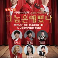 그놈은 예뻤다 [양구] 포스터