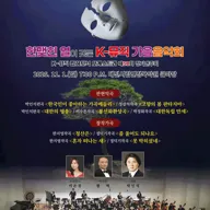 제51회 K-뮤직 필하모닉 오케스트라 정기연주회 [대전] 포스터