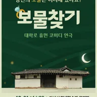 보물찾기 [아산] 포스터