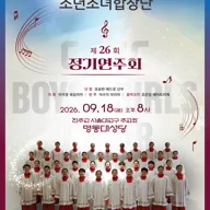 제26회 cpbc소년소녀합창단 정기연주회 포스터
