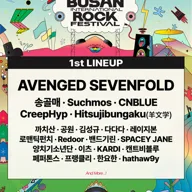 부산국제록페스티벌 포스터