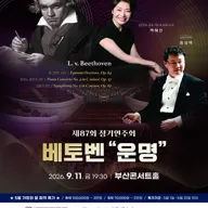 제87회 부산네오필하모닉 오케스트라 정기연주회 포스터