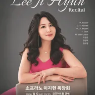 소프라노 이지현 독창회 포스터