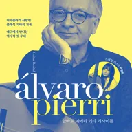 알바로 피에리 기타 리사이틀 [대구] 포스터
