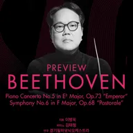 예술의전당 토요콘서트, 프리뷰 베토벤 (10월) 포스터