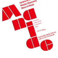 화음챔버오케스트라: Maniac Discovery 포스터