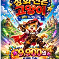 장화신은 고양이 [양주] 포스터