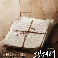 팬레터 [울산] 포스터