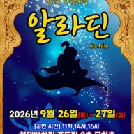 알라딘 [부천] 포스터
