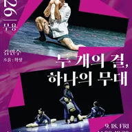 유망예술가 발굴 프로젝트: 두 개의 결, 하나의 무대 [대구] 포스터
