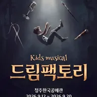 드림 팩토리 [청주] 포스터