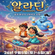 알라딘 [서울 강북] 포스터