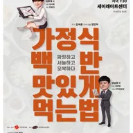 가정식 백반 맛있게 먹는 법 [제주] 포스터