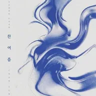이병찬 콘서트: 찬여름 (앵콜) 포스터