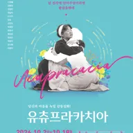 유츄프라카치아 포스터