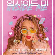 인사이드 미 [대전] 포스터