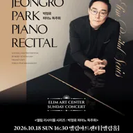 선데이콘서트, 박정로 피아노 독주회 [인천] 포스터