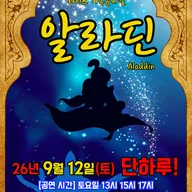 알라딘 [대전] 포스터
