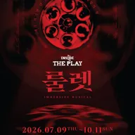룰렛 포스터