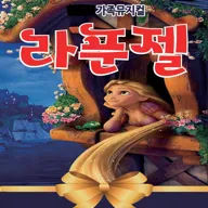 라푼젤 [광주] 포스터