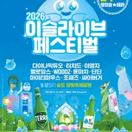 이슬라이브 페스티벌 [인천] 포스터