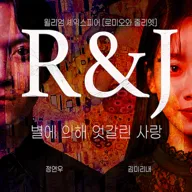 알앤제이 (R & J) [양평] 포스터
