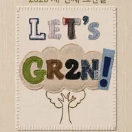 밴드 그린 (GR2N!) , 세번째 그린절 [대구] 포스터