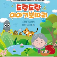 도란도란이야기보따리 [진주] 포스터