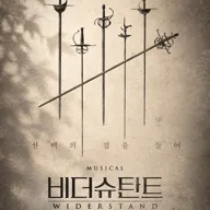 비더슈탄트 포스터