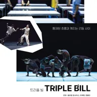 트리플 빌 포스터