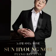 노선형 피아노 독주회 [부천] 포스터