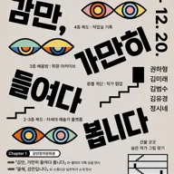 감만창의문화촌 입주작가 기획전시《감만, 가만히 들여다봅니다》 포스터