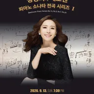 정성희의 베토벤 피아노 소나타 전곡 시리즈 Ⅰ 포스터